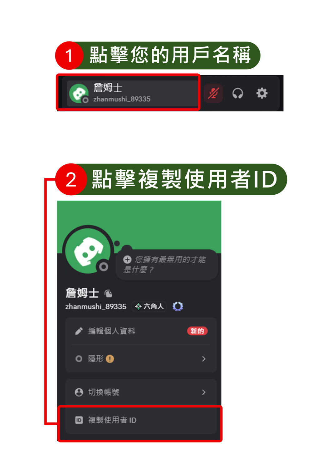 Discord ID 取得教學